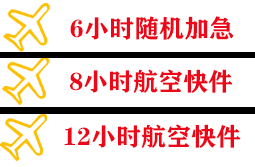 五大连池机场托运快递公司,专业空运当天件